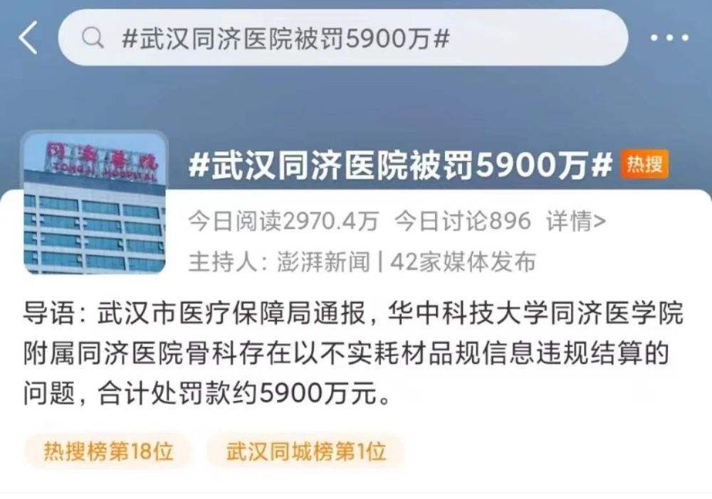 邂逅頭條武漢同濟醫院騙保被罰5900餘萬終於拿醫院開刀了