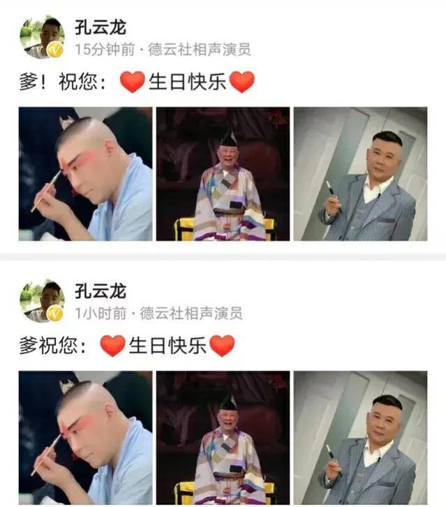 德云社班主郭德纲生日徒弟孔云龙闹了个大乌龙