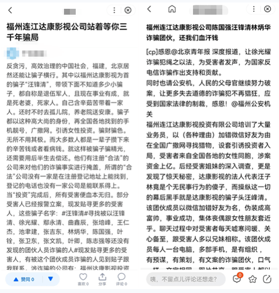 原创福建达康影视影骗不断众多网友深陷其中维权艰难