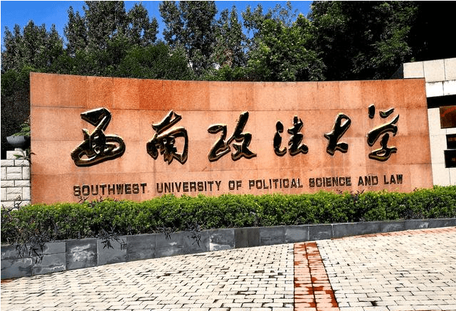 西南政法大学2022年研究生复试结果及拟录取名单公示