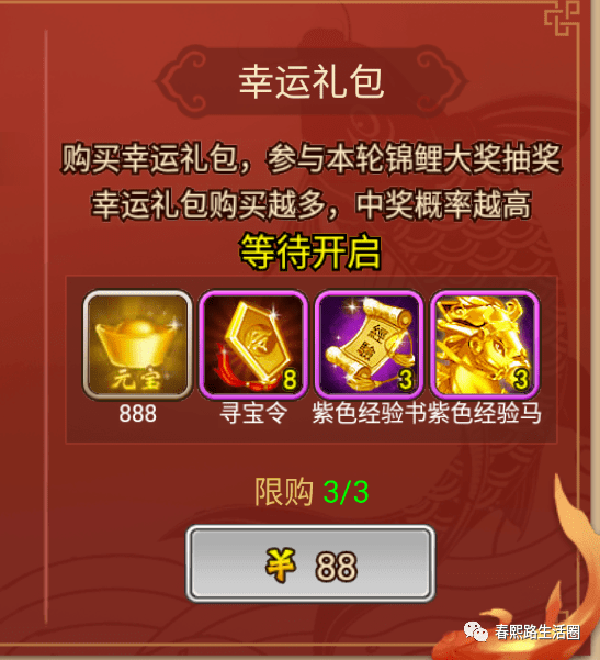 【注意事项】1,在【幸运锦鲤】页面充获得的幸运礼包,其不计入充活动