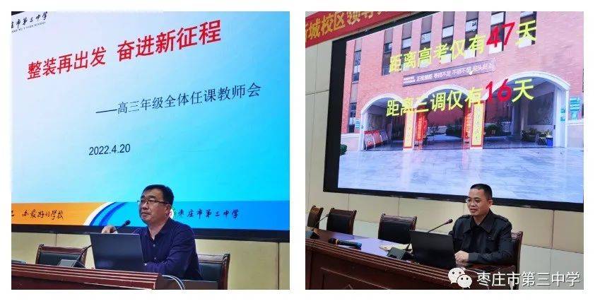 枣庄三中新城校区召开高三年级二调总结分析会_工作_管理_吴修