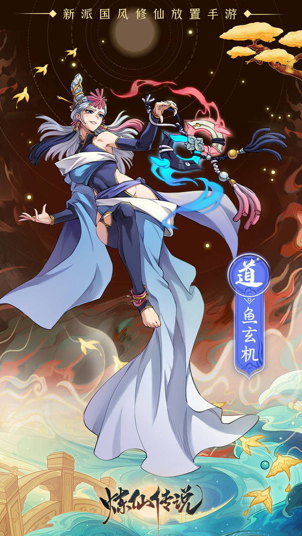 炼仙传说打折推荐|这是一款新国风修仙手游_游戏_人物_玩家