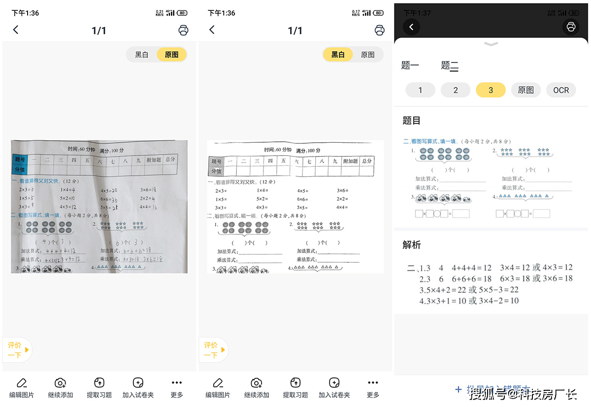 另外,這些錯題不會的話也沒關係,它自帶作業幫的功