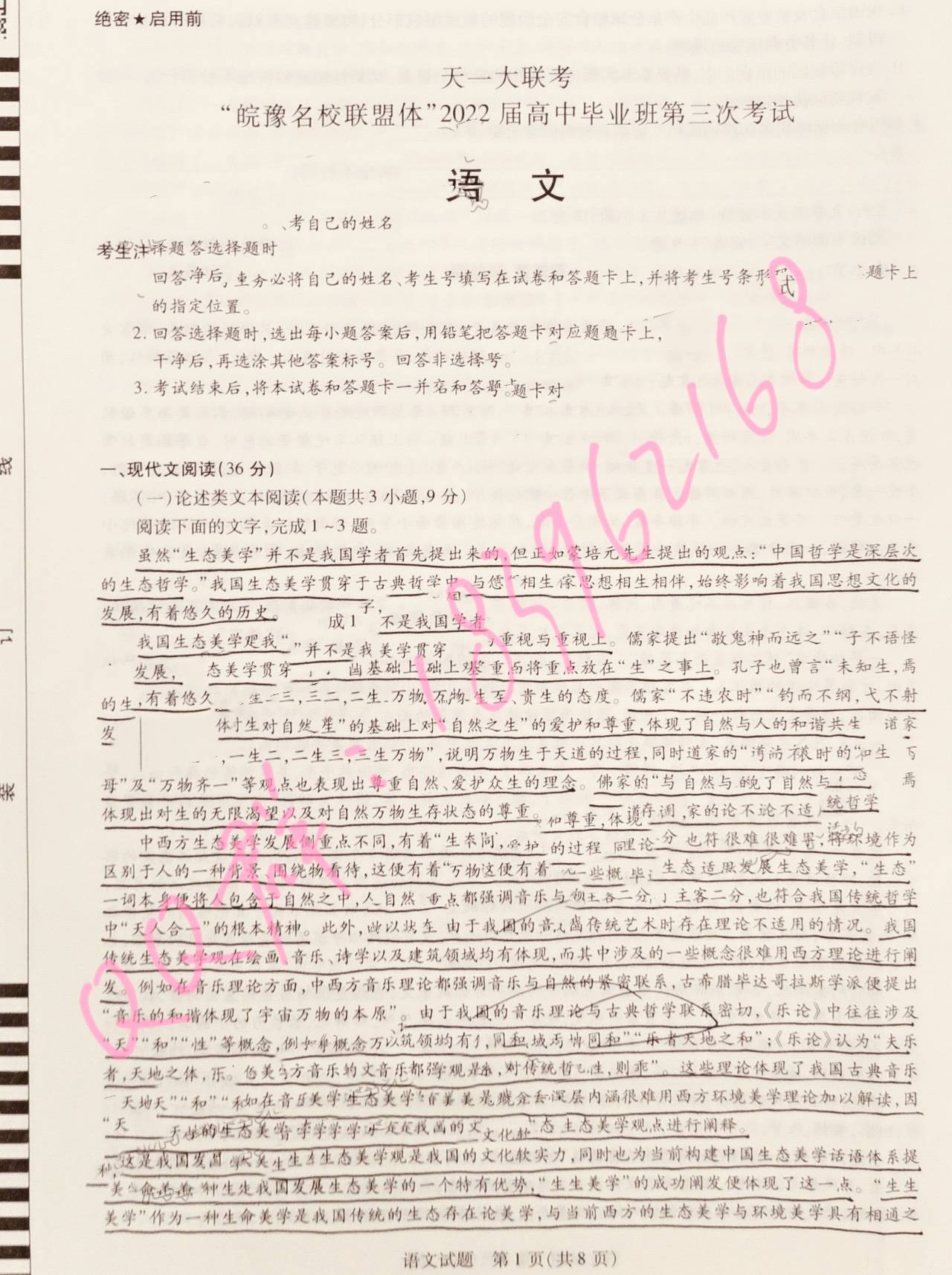 “皖南八校”2022届高三第三次联考and“江淮十校”2022届高三第三次质量检测