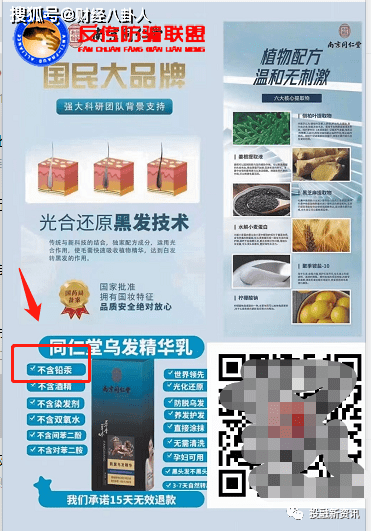 墨尊生物同仁堂乌发乳和国药天目湖生发液涉虚假宣传(图6)