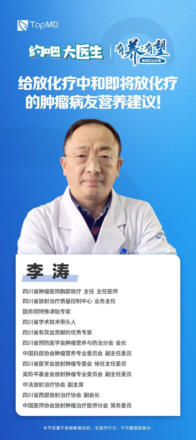 周一)18:00-19:00,特邀四川省肿瘤医院胸部放疗主任,主任医师李涛教授