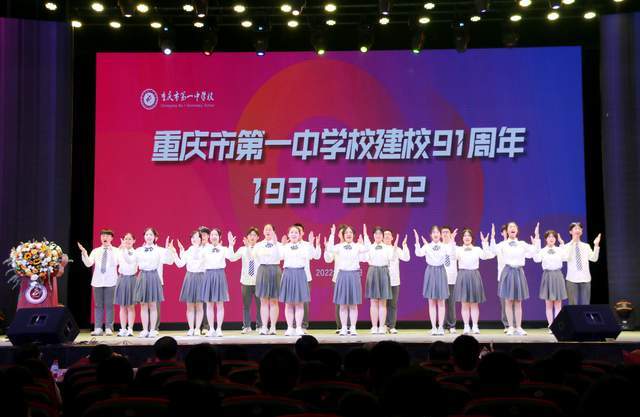 重庆一中举办建校91周年纪念大会暨全国先进个人事迹报告会