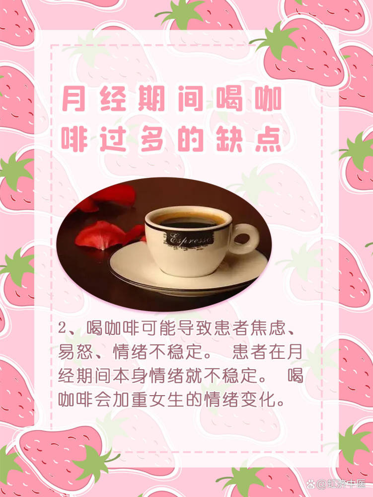 经期可以喝咖啡吗?快带上你的大冤种闺蜜进来看看!_情绪_月经_女性
