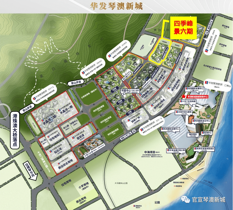【华发琴澳新城四季峰景】楼盘详情及房价..【华发琴澳新城】户型、周边配套!_澳门_横琴_山海