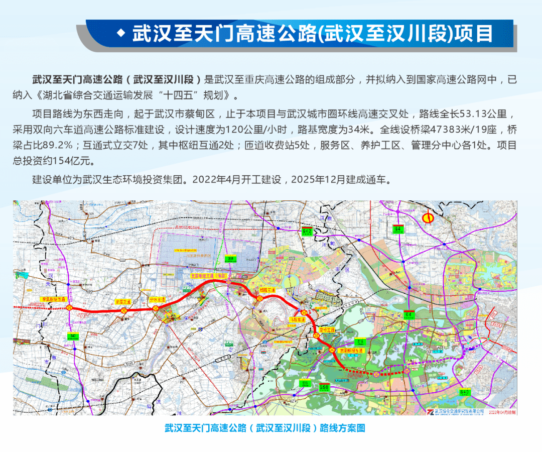 武汉市基础设施建设三年行动计划交通枢纽首批重大项目开工