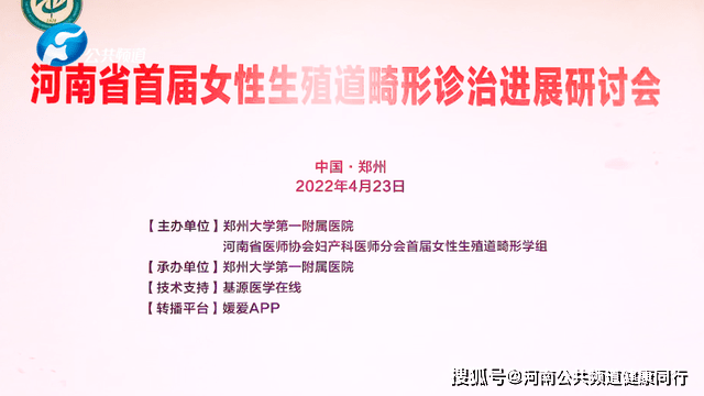 婦科主任,河南省醫師協會婦產科醫師分會首屆女性生殖道畸形學組組長