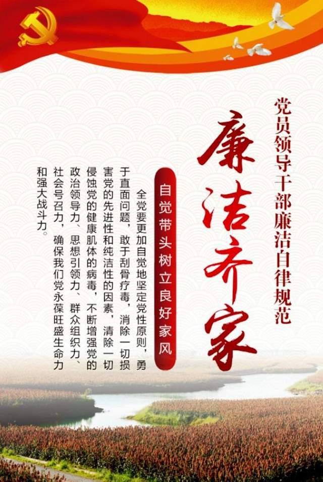 严于律己,廉洁奉公图片