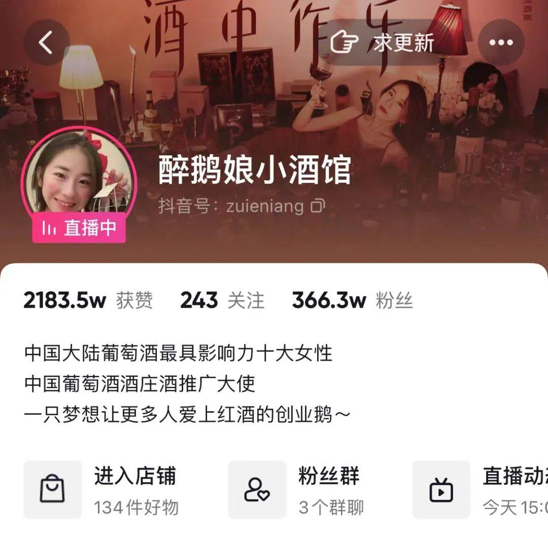以醉鹅娘小酒馆为例,2018年入驻抖音,短短几个月时间账号粉丝就突破了