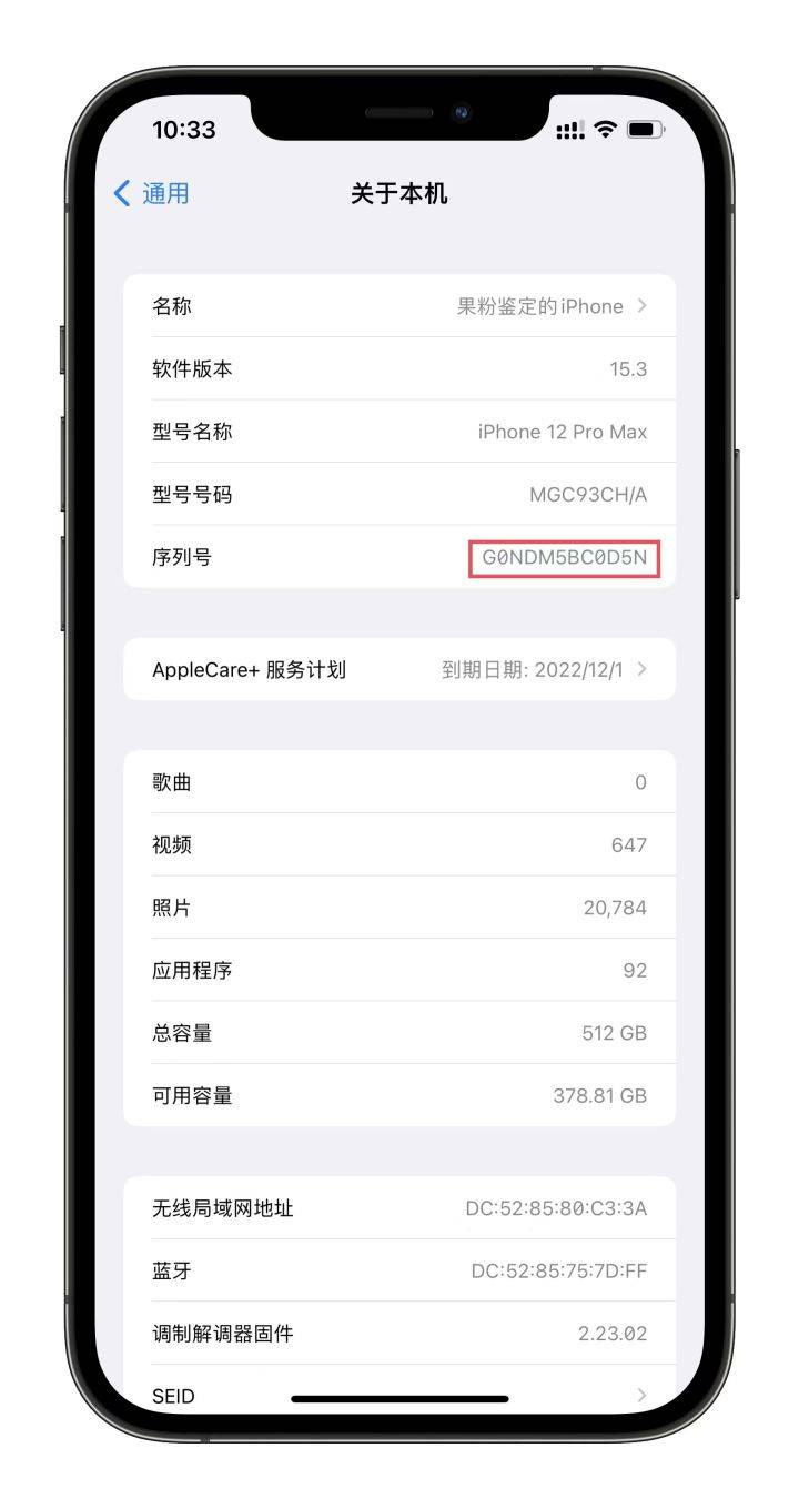 查詢的iphone序列號(未激活的iphone可以在產品包裝標籤上找到序列號