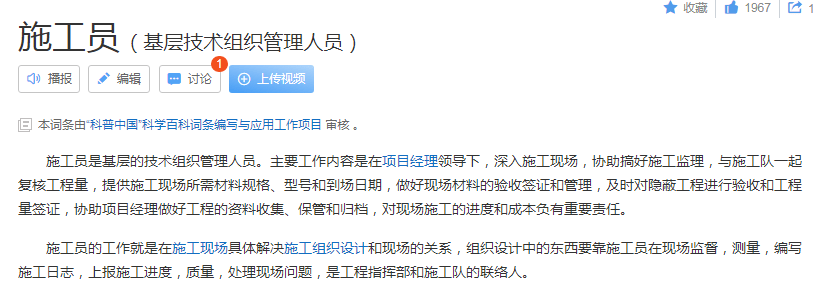 施工员在工地的真实生活是什么样的 班组 时候 陈工