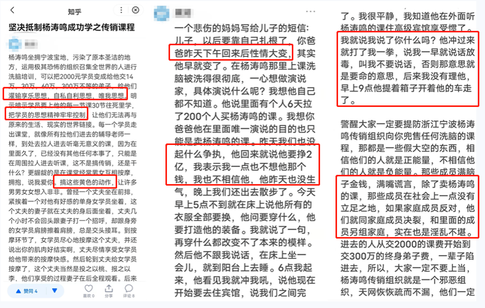 网友陷入中谷道传销 又被杨涛鸣成功学洗脑致家庭分裂(图6)