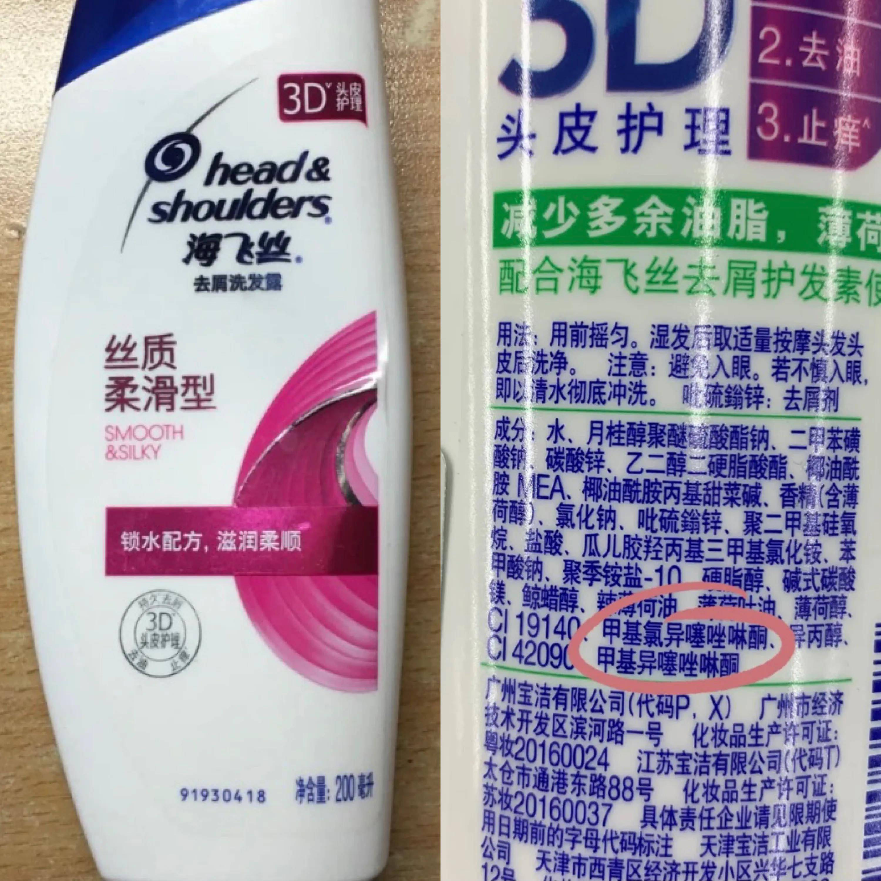 屑实力派部分同时含甲基氯异噻唑啉酮和甲基异噻唑啉酮防腐剂的洗发水