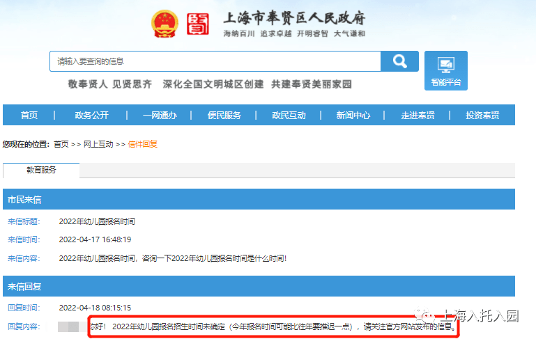 上海教育局：幼儿园报名何时开始？入园、非户籍、积分等问答！