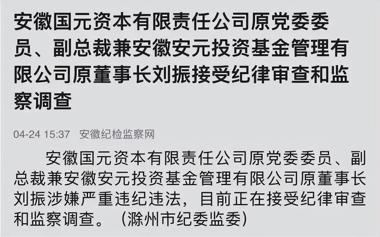 千亿大白马"失联"董事被调查!_刘振_安元_阳光电源