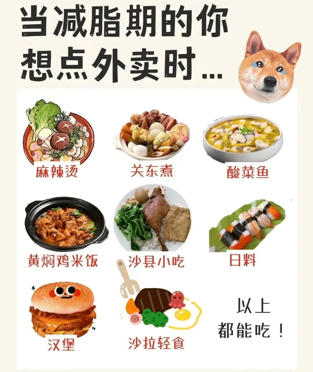 吃货减肥的奇葩新招:精神胜利法_美食_沙县_想象力