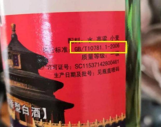 原创不管什么品牌的白酒瓶子上只要有这行字都是勾兑酒