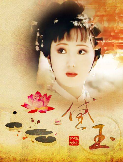 一个初恋,一个包办,最后一个才是正缘_史湘云_林黛玉_恋情