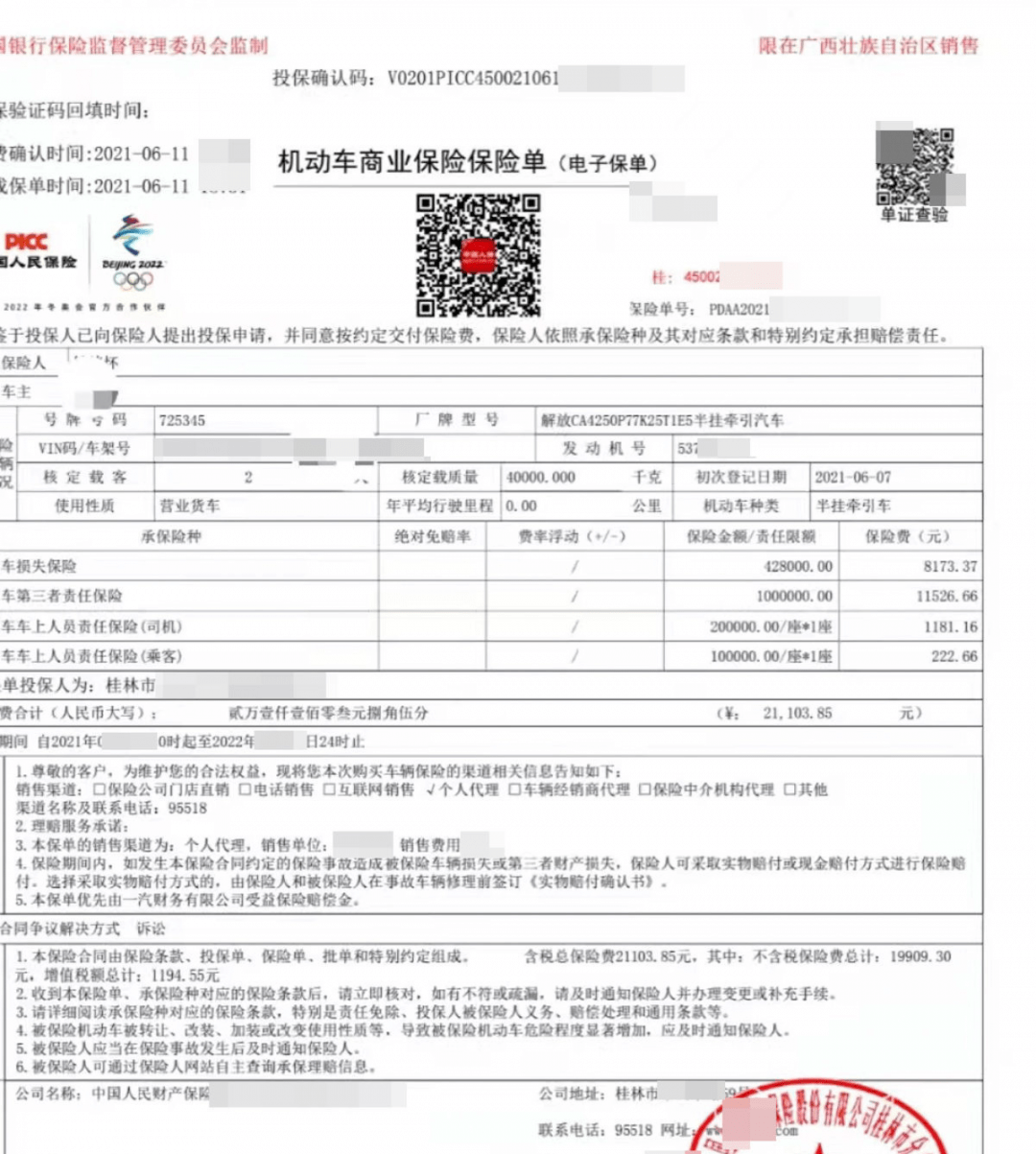 山西海星集团-中国重汽汕德卡|车辆统筹等于商业保险?事实绝非如此!