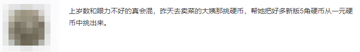 这种人民币傻傻分不清？很多人都没用过！央行回应来了！