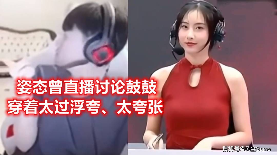 lpl女解说色诱观众火星包再怼鼓鼓你有错就退出lpl解说圈