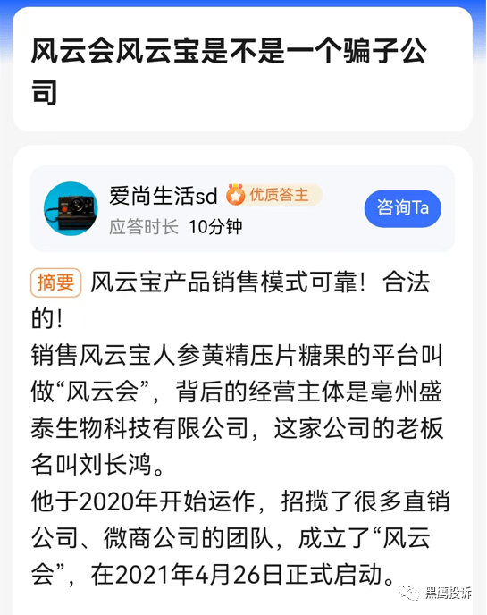 盛泰生物“风云会”多款产品宣称能治病:代理制度或涉嫌传销(图1)