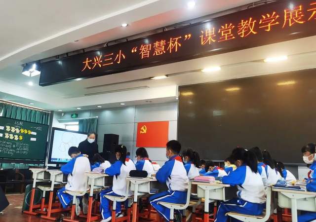大兴区第三小学开展教研组课堂教学展示活动