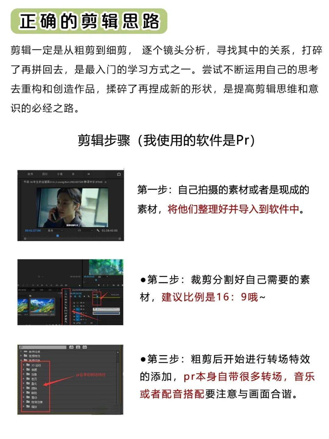 影视剪辑12天自学视频剪辑入门规划