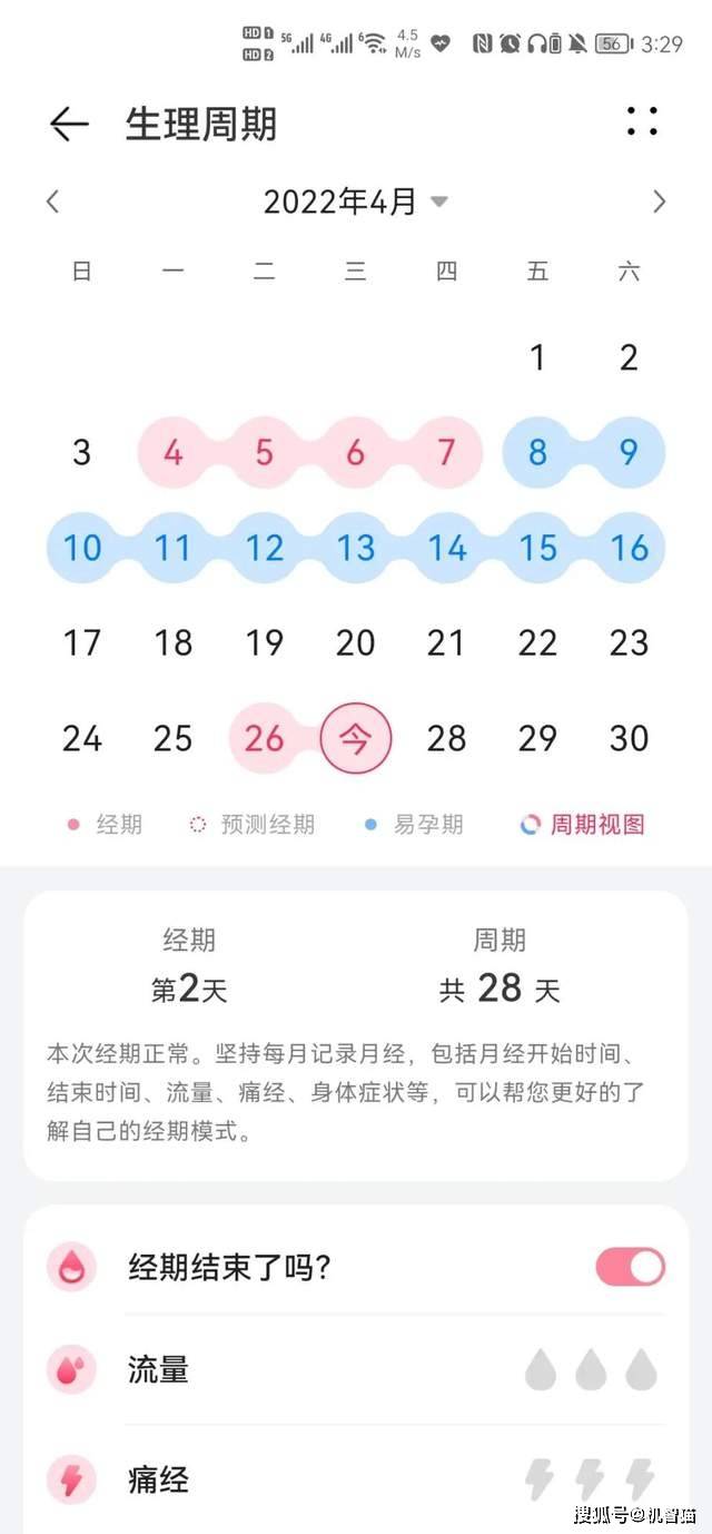 运动健康app填写自己的个人信息后,手表就能主动提供经期提醒和预测