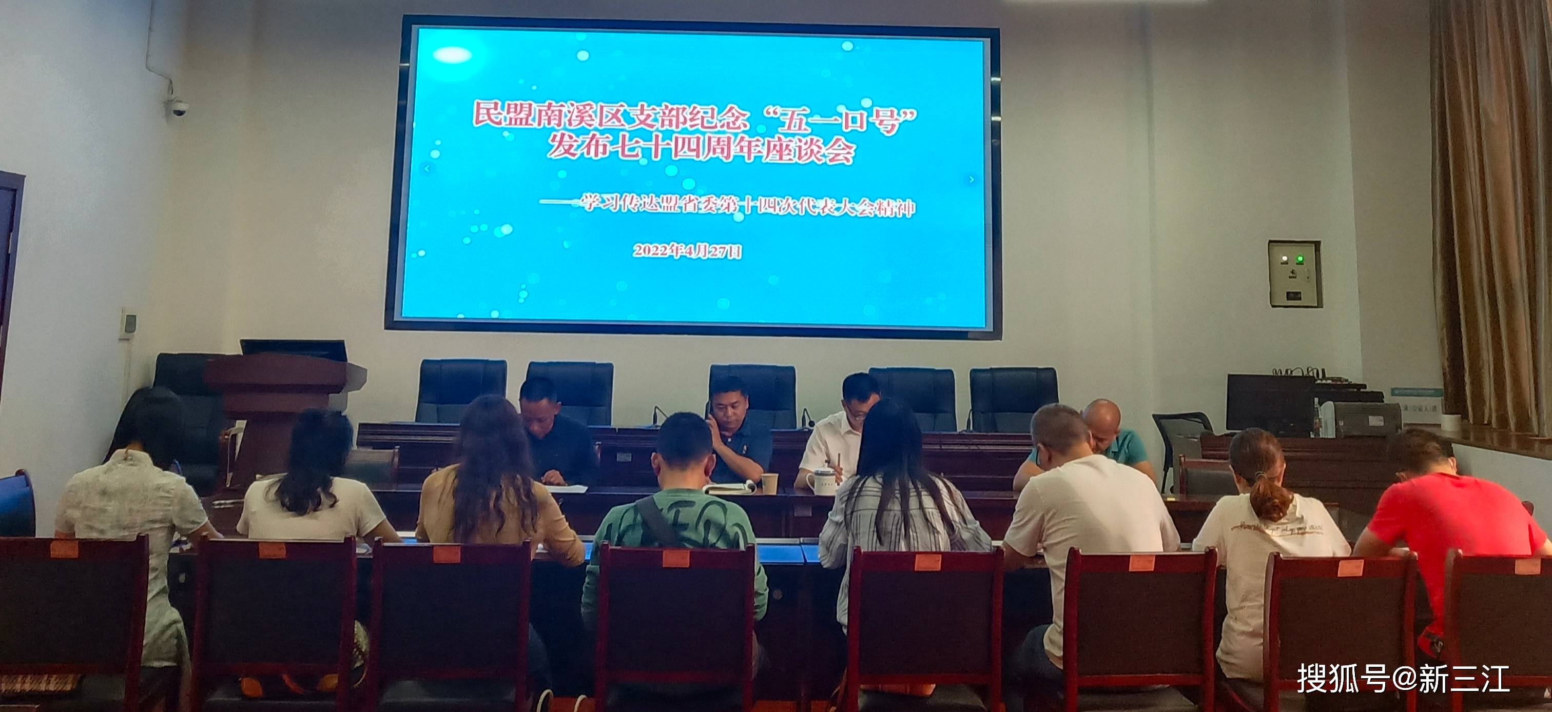 民盟南溪区支部召开纪念"五一口号"发布七十四周年座谈会