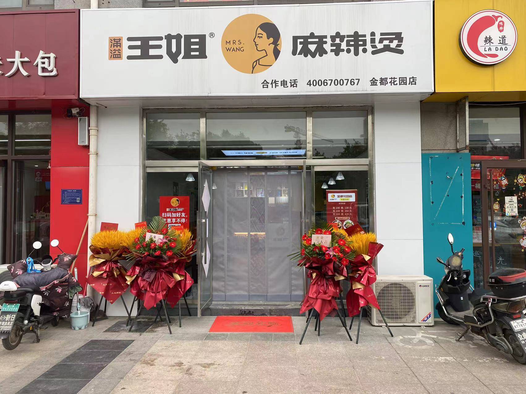 滿溢王姐麻辣燙品牌店有哪些優勢