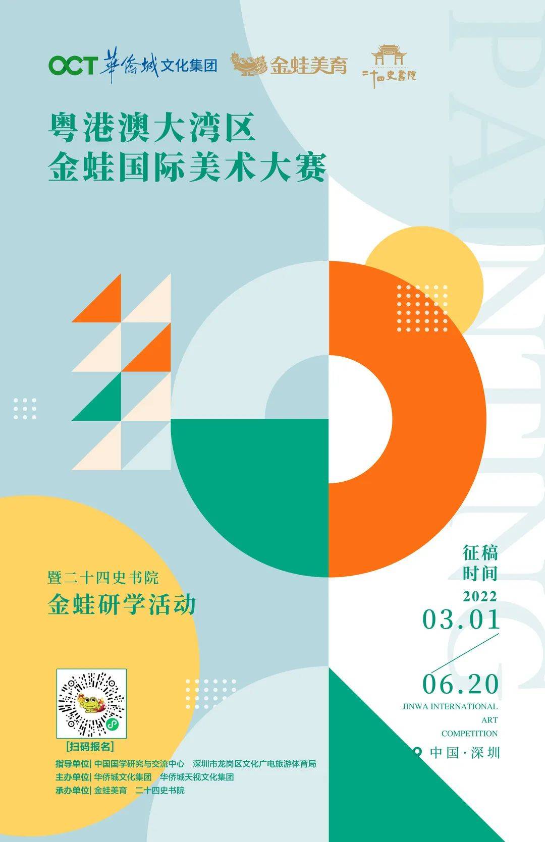 2022粤港澳大湾区金蛙国际美术大赛证书奖牌发布_文化集团_主题性