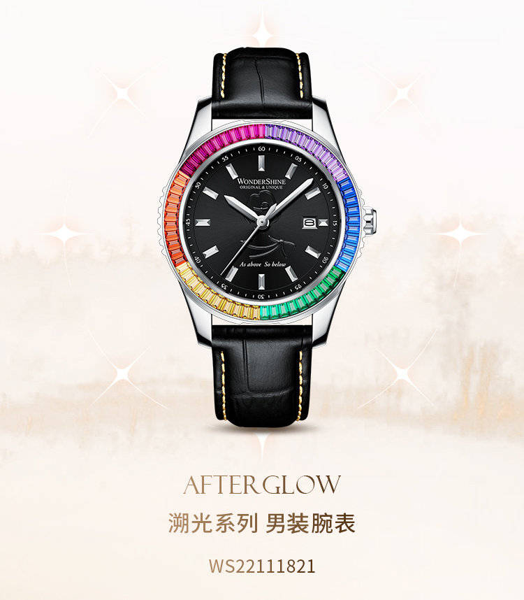 wondershine腕上见