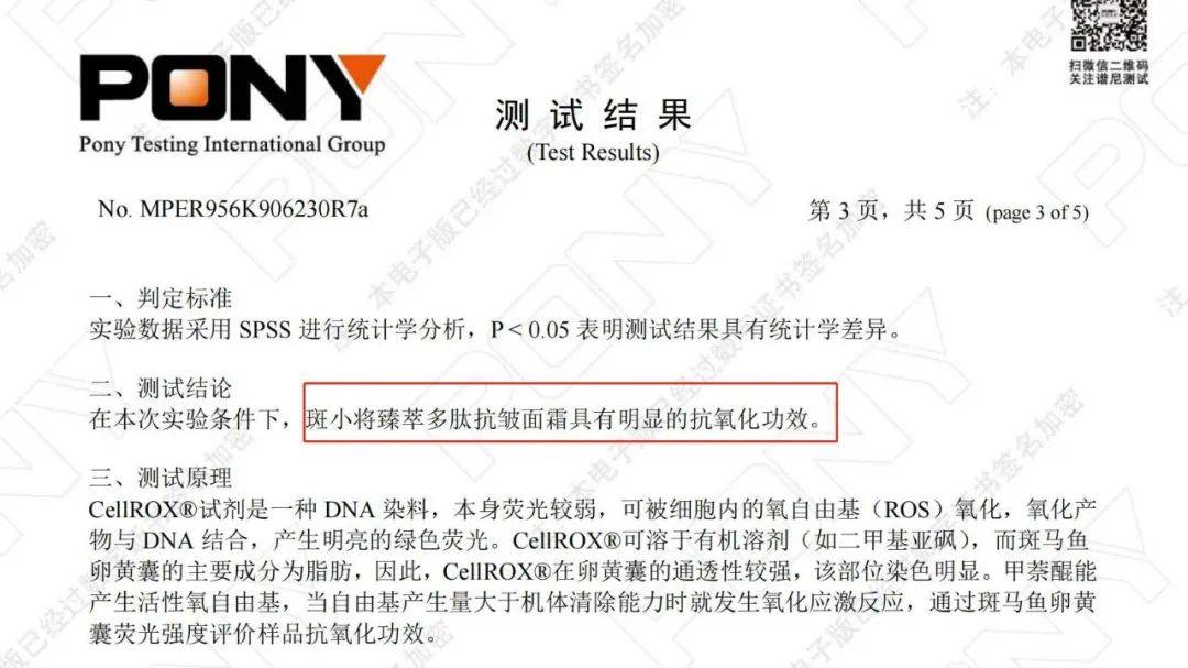 斑小将成分表图片