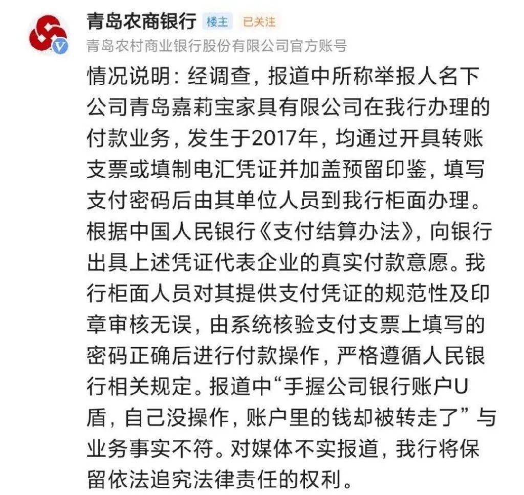 即墨老板1.1亿存青岛农商银行却被瓜分无法追回？银行：操作无误