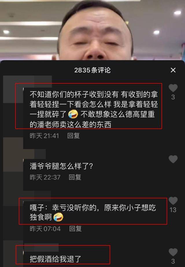 原創前腳罵完嘎子賣假貨後腳自己就去賣假酒潘長江老師咋想的