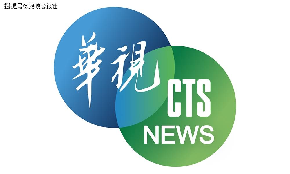 台媒体人快评媒体台湾队之乱