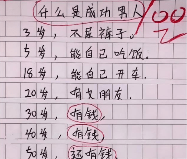 小学生作文《一条龙》走红，无意暴露爸爸行踪，妈妈的脸都绿了