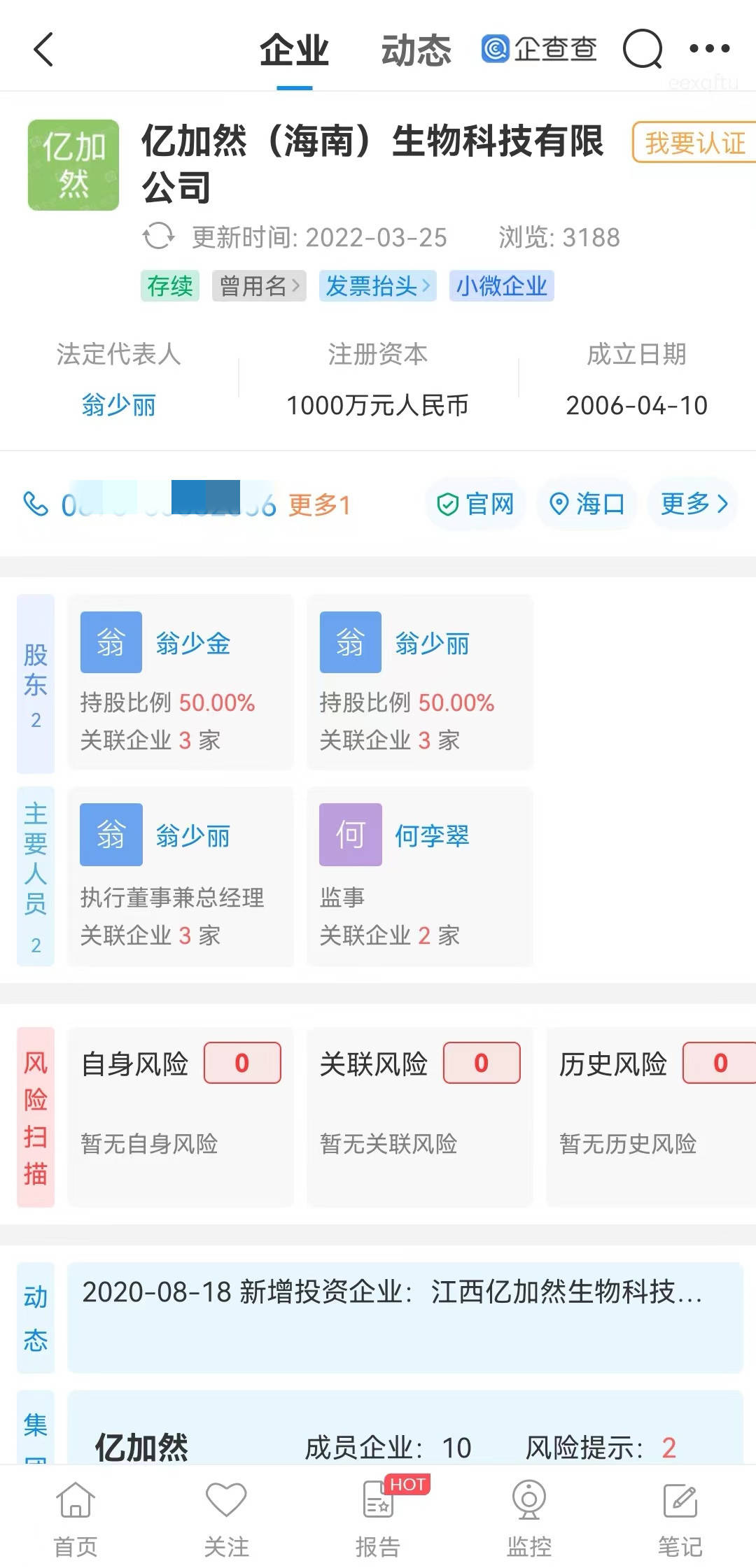 网友陷入“亿加然生物”多次被洗脑股权投资 苦不堪言(图1)