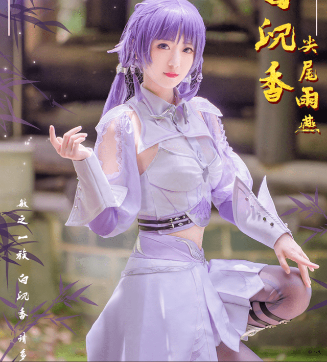 《斗羅大陸》高顏值美女cos白沉香,紫色配黑色長絲,美出新高度_動漫