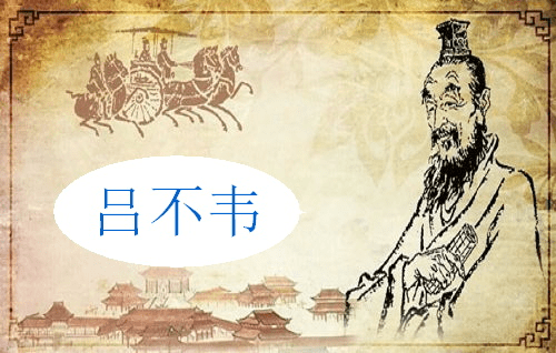 吕不韦 玩商业玩政治都属顶级高手 最后竟栽在门客和老情人手上 评价 司马公 大秦