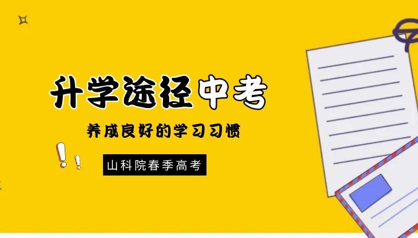 中考考不上高中怎麼做好升學規劃