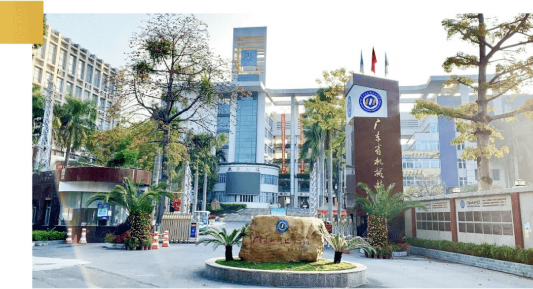 广东省机械技师学院经省政府批准于1978年成立,2011年晋升为技师学院.