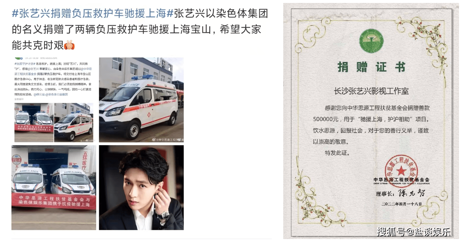 上海疫情期间明星捐款捐物出钱出力的不完全记录