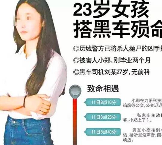 原创“山东黑车案”始末：司机因讨价还价两元，怒杀女乘客抛尸工地